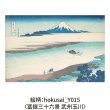 画像18: 木のグリーティングカード 【シリーズ：葛飾北斎】 木製グリーティングカード (18)