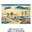 画像6: 木のグリーティングカード 【シリーズ：葛飾北斎】 木製グリーティングカード (6)