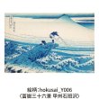 画像9: 木のグリーティングカード 【シリーズ：葛飾北斎】 木製グリーティングカード (9)