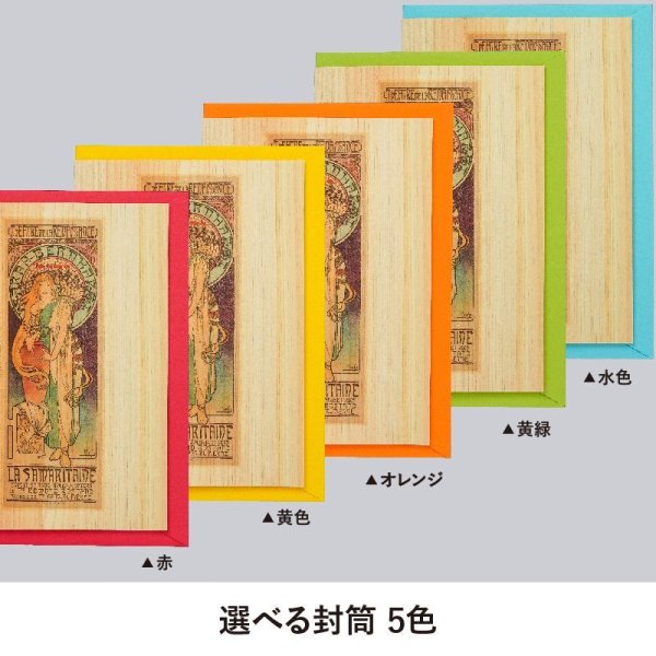 画像3: 木のグリーティングカード 【シリーズ：ミュシャ】 木製グリーティングカード (3)