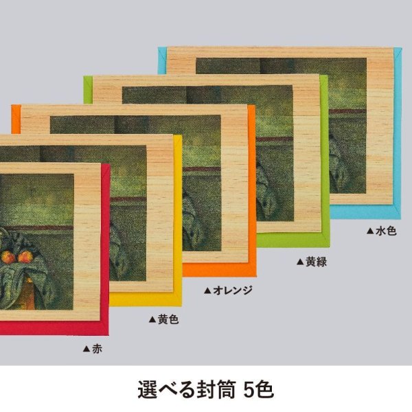 画像3: 木のグリーティングカード 【シリーズ：セザンヌ】 木製グリーティングカード (3)