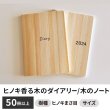 画像1: ヒノキ香る木のダイアリー〈2024年1月始まり〉 B6サイズ  50冊 (1)