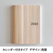 画像2: ヒノキ香る木のダイアリー/木のノート B6サイズ (2)