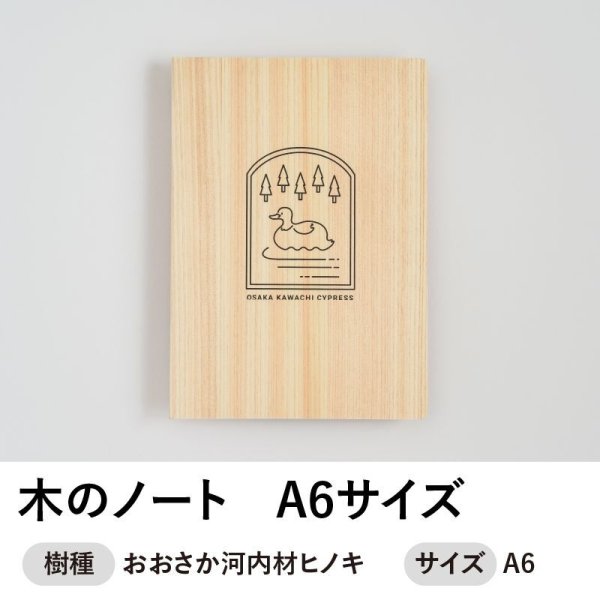 画像1: 木のノート A6サイズ (1)