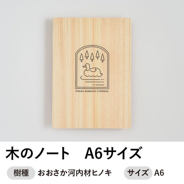 画像1: 木のノート A6サイズ (1)