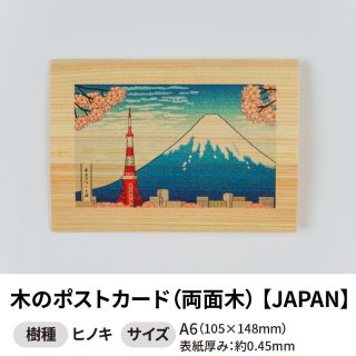 木のポストカード（木製ポストカード） - 木の紙・木の名刺