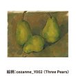 画像6: 木のポストカード （両面木）【シリーズ：セザンヌ】 木製ポストカード (6)