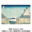 画像24: 木のポストカード （両面木）【シリーズ：葛飾北斎】 木製ポストカード (24)