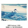 画像10: 木のポストカード （両面木）【シリーズ：葛飾北斎】 木製ポストカード (10)