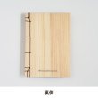 画像3: 鳥取の木の和綴じノート ミシン目入り A6サイズ (3)
