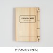 画像5: 鳥取の木の和綴じノート ミシン目入り A6サイズ (5)