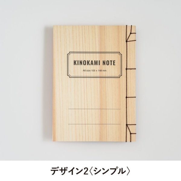 画像5: 鳥取の木の和綴じノート ミシン目入り A6サイズ (5)