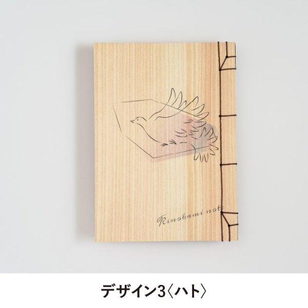 画像6: 鳥取の木の和綴じノート ミシン目入り A6サイズ (6)