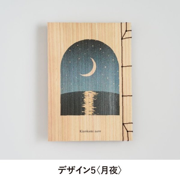 画像8: 鳥取の木の和綴じノート ミシン目入り A6サイズ (8)