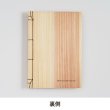 画像3: 鳥取の木の和綴じノート ミシン目入り B6サイズ (3)