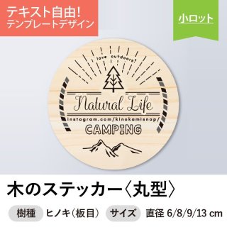 木のステッカー［角型／ヒノキ（板目）］木製ステッカー・キャンプ 