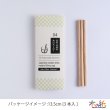 画像3: 鳥取県の智頭杉で作った木のストロー [13.5cm_3本入/16cm_8本入/20cm_10本入] (3)