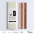 画像5: 鳥取県の智頭杉で作った木のストロー [13.5cm_3本入/16cm_8本入/20cm_10本入] (5)