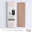 画像5: 富山県のひみ里山杉で作った木のストロー [13.5cm_3本入/16cm_8本入/20cm_10本入] (5)