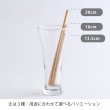 画像7: 茨城県のヒノキで作った木のストロー [13.5cm_3本入/16cm_8本入/20cm_10本入] (7)