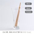 画像7: 北海道のトドマツで作った木のストロー [13.5cm_3本入/16cm_8本入/20cm_10本入] (7)