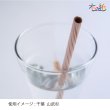 画像6: 千葉県の山武杉で作った木のストロー[13.5cm_3本入/16cm_8本入/20cm_10本入] (6)