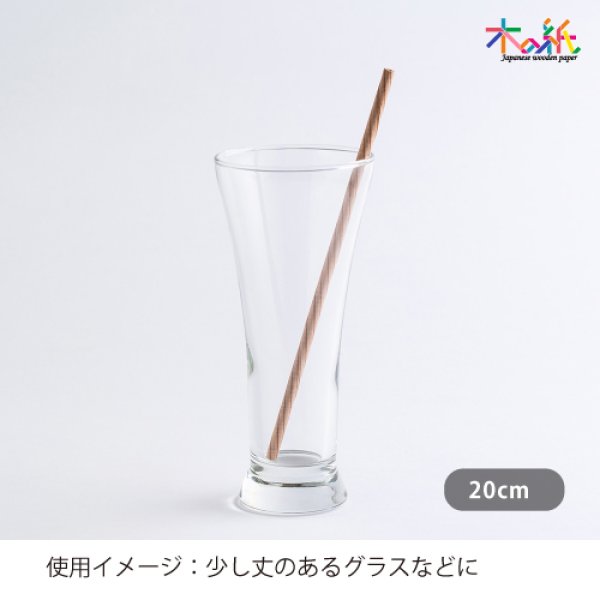 画像9: 千葉県の山武杉で作った木のストロー[13.5cm_3本入/16cm_8本入/20cm_10本入] (9)