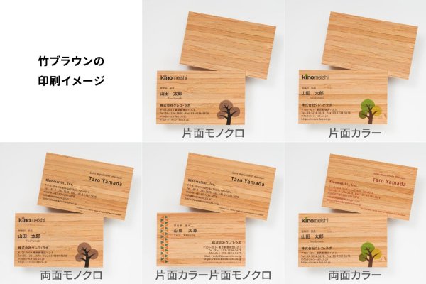 画像3: 竹の名刺（竹製名刺）竹ライト／竹ブラウン10枚　※片面印刷のみ (3)