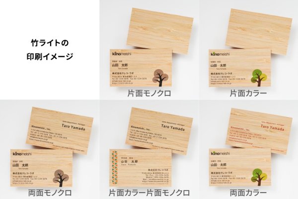 画像2: 竹の名刺（竹製名刺）竹ライト／竹ブラウン10枚　※片面印刷のみ (2)
