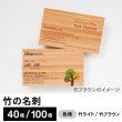 画像1: 竹の名刺（竹製名刺）竹ライト／竹ブラウン (1)