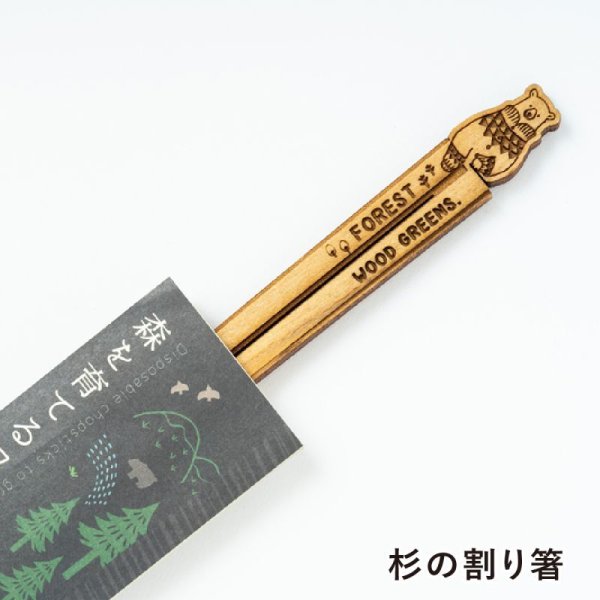 ※箸袋はオプション（別売り）です。名入れ部分はイメージです。：クマ
