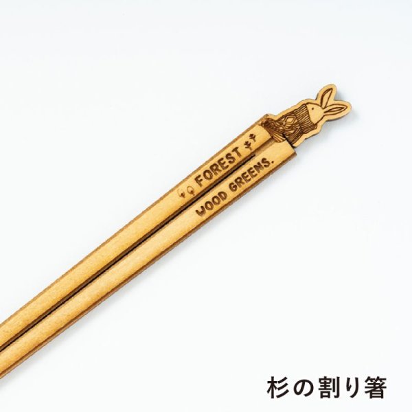 ※名入れ部分はイメージです。：ウサギ