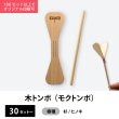 画像1: 木トンボ（モクトンボ） ワークショップキット　竹とんぼより軽くて安全　オリジナル印刷可能 (1)