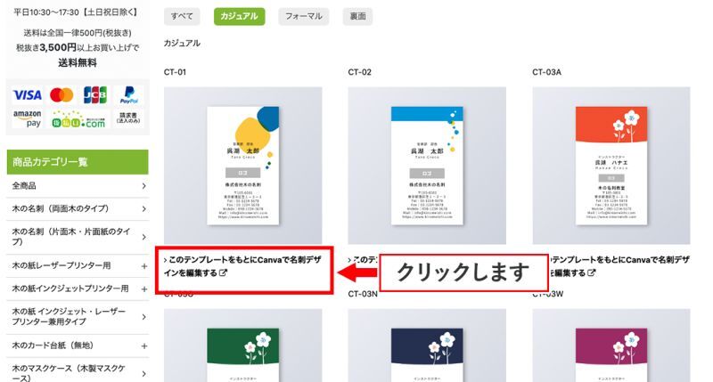 このテンプレートをもとにCanvaで名刺デザインを編集する