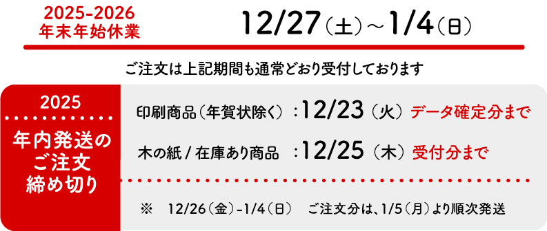 年末年始休業のお知らせ