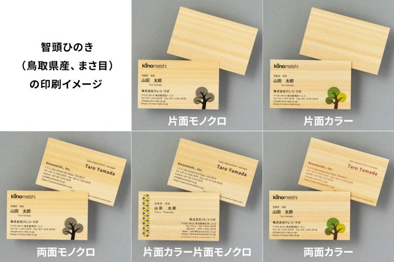 木の名刺、木製名刺
