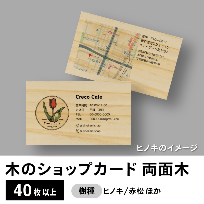 木のショップカード（木製ショップカード）・会員証・診察券　両面木タイプ